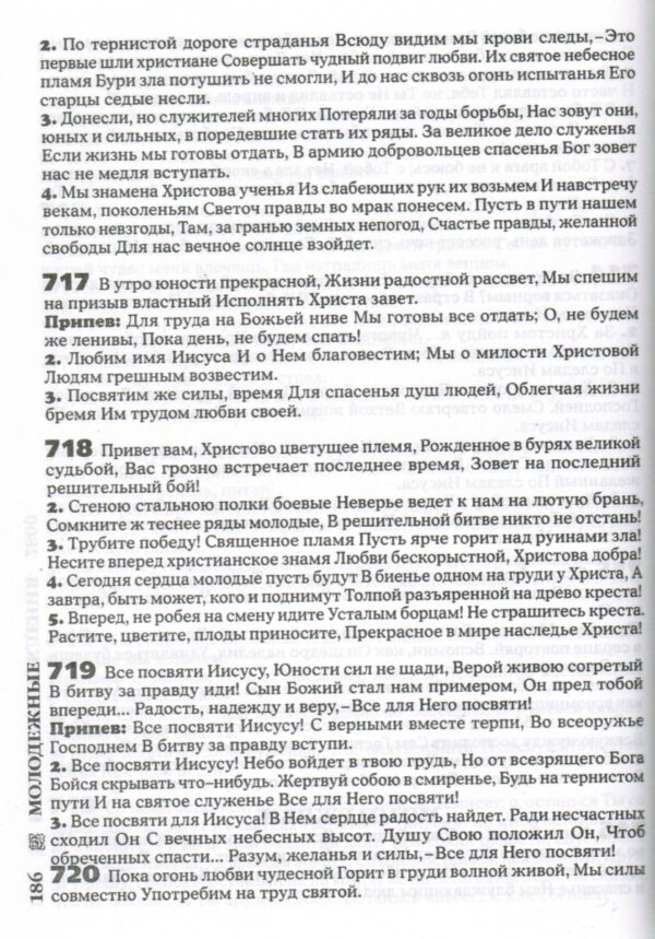 Песнь возрождения 2800
