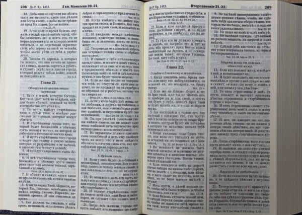 Библия Геце тв. переплет. Russian Bible