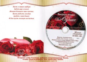 Поздравляем! Живая открытка /CD Video MP3/