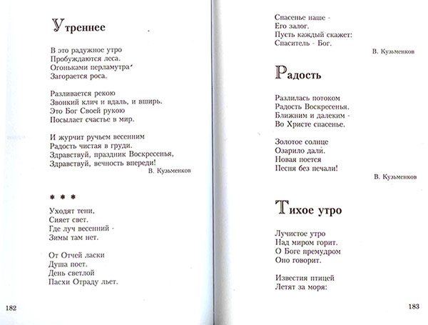 Дети славят Бога