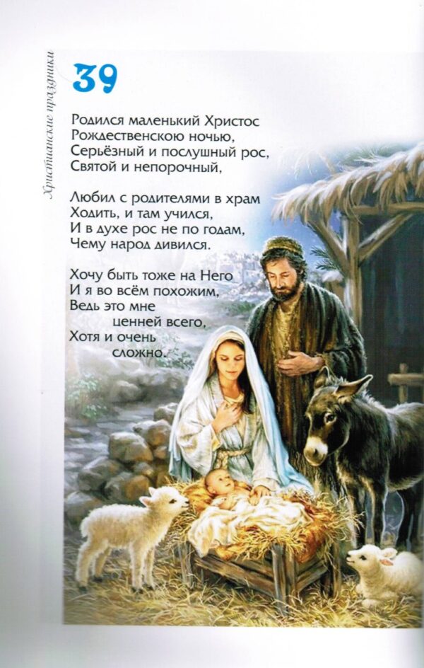 Радуга. 100 христианских стихотворений для детей