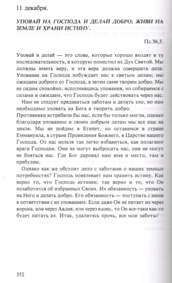 Сокровища Обетований Божиих. Ч.Х. Сперджен