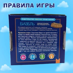 Настольная игра "Биббль". Ноев ковчег