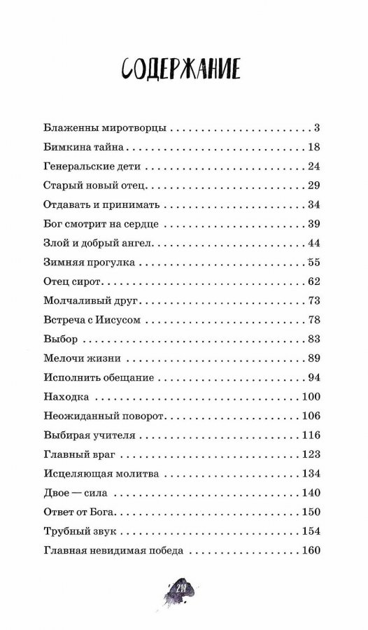 Что важнее? Рассказы для детей  Людмила Шторк