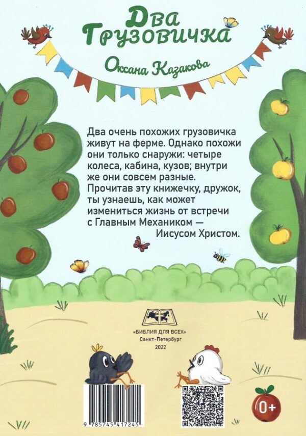 Два Грузовичка