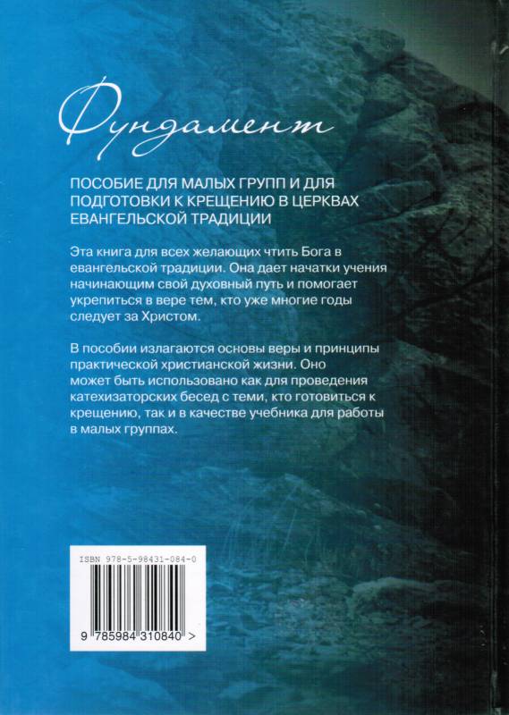 Фундамент. Начатки учения.
