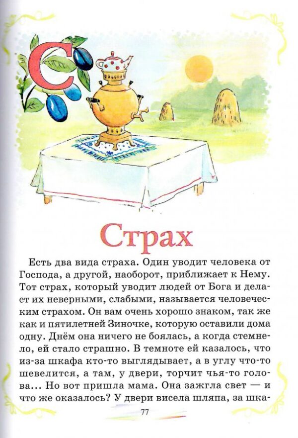 Азбука жизни