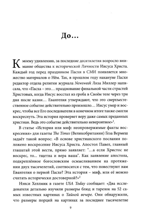 Царь Иисус. Осмысление жизни и смерти Сына Божьего.  Тимоти Келлер