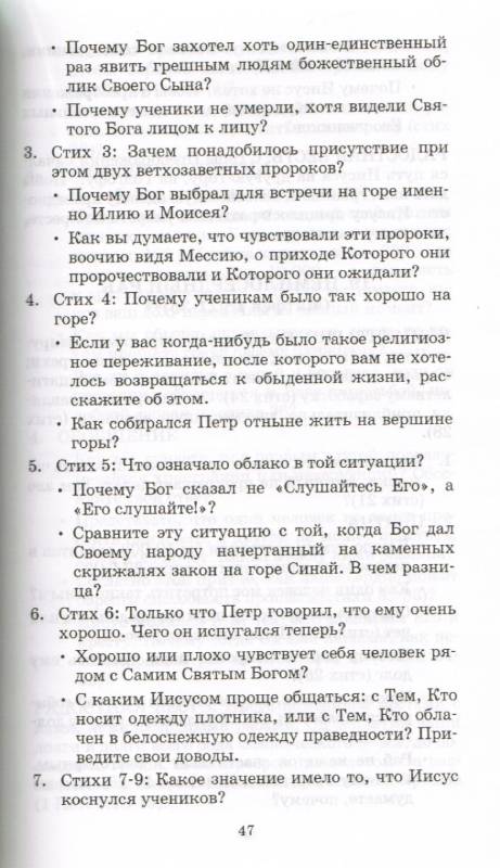 Радостная весть. Пособие по изучению Евангелия в малых группах