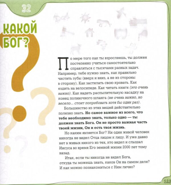 Радикальная книга для детей. Изучаем корни и ростки веры