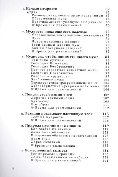Сотворена его помощницей. Как Бог  может сделать ваш брак восхитительным