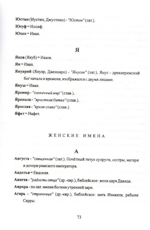 Происхождение имен