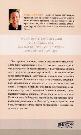 КТО ЭТИ ЛЮДИ?  Неожиданные встречи с живым Богом. книга 2 Макс Лукадо