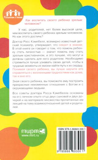 Как понять своего ребенка