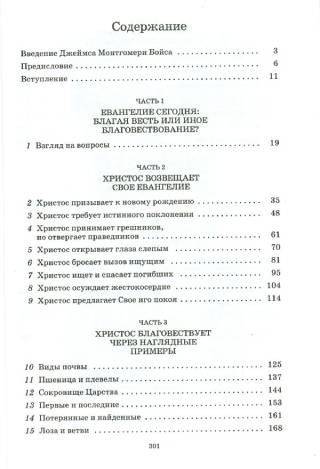 Благовествование Христово