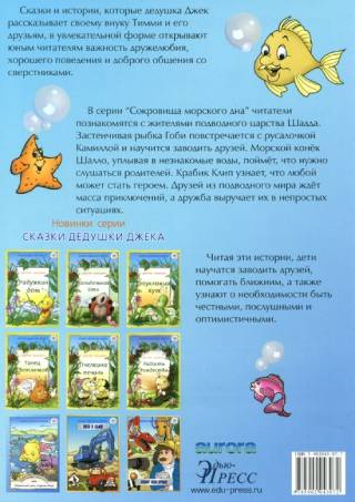 В поисках друга. Сокровища морского дна. Цветные иллюстрации