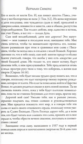 Жертва Господня