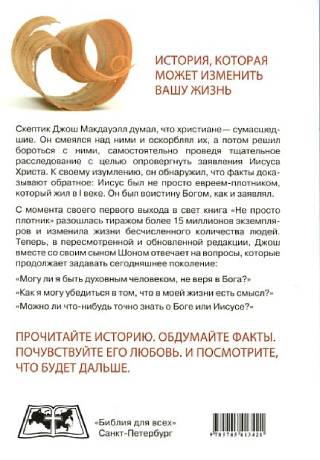 Не просто плотник