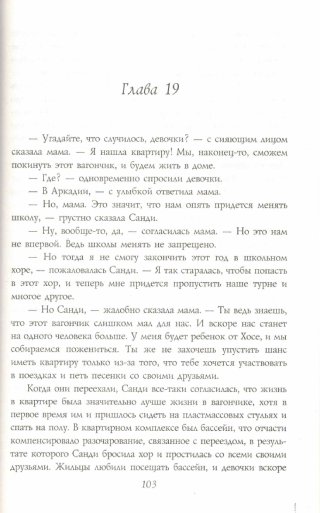 Якорь надежды для Санди