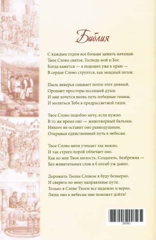 Библия в стене