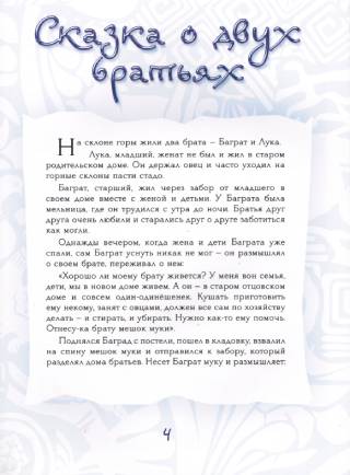 Мудрые сказки. Народы мира. Цветные иллюстрации