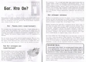 Бог. Кто Он?