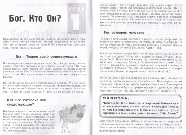 Бог. Кто Он?