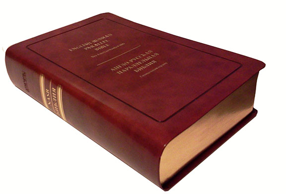 English-Russian Parallel Bible (NASB ) / Англо-Русская Параллельная Библия, обложка коричневого цвета , 6x9x2 inches, без замка