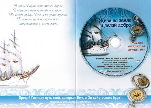 С днем рождения ! Попутного ветра на дороге жизни ! Живая открытка (CD Video MP3)