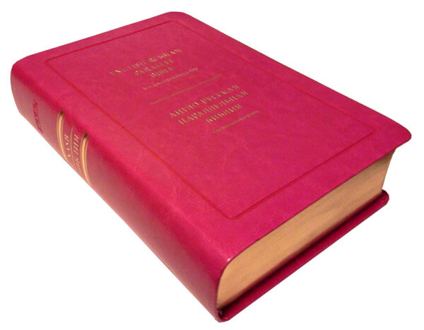 English-Russian Parallel Bible (NASB ) / Англо-Русская Параллельная Библия-Pink , 6x9x2 inches