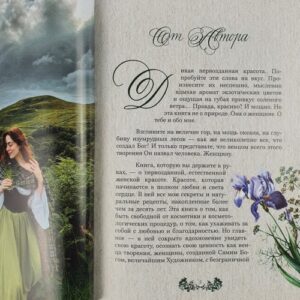 Дикая первозданная красота   Юлианна Караман