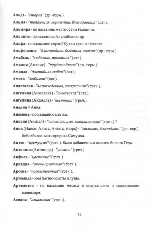 Происхождение имен