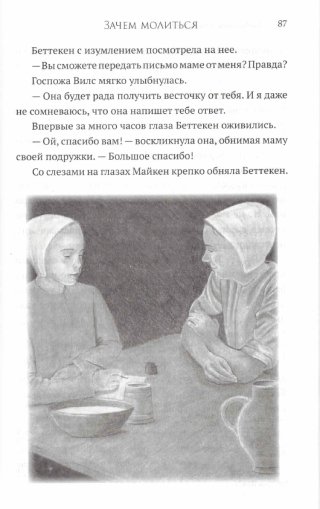 Прибежище для Беттекен