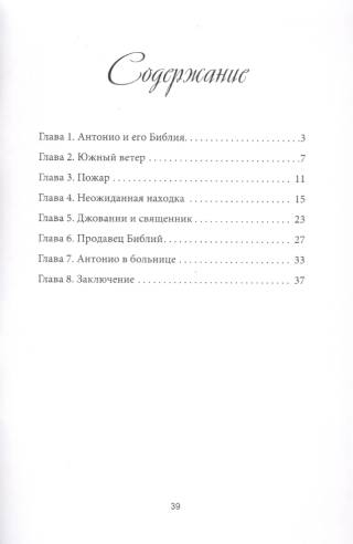 Библия в стене