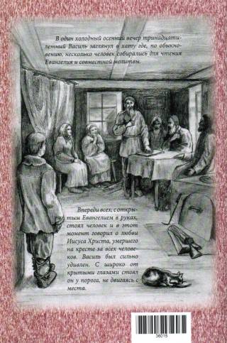 Василь и его знакомство с Иисусом