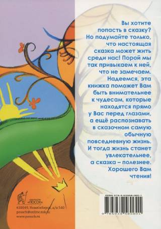 Сказочные сказки