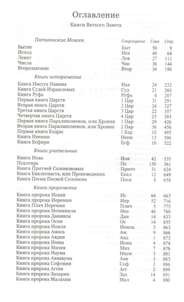 Библия 073 DC  неканоническая, большой формат, твердая обложка
