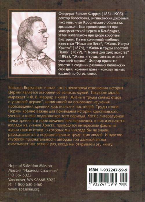Жизнь и труды святых отцов и учителей церкви. Том 1-2