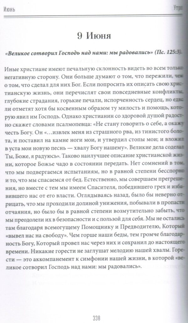 Утром и вечером. Чтение на каждый день.  Подарочное издание. Чарльз  Сперджен