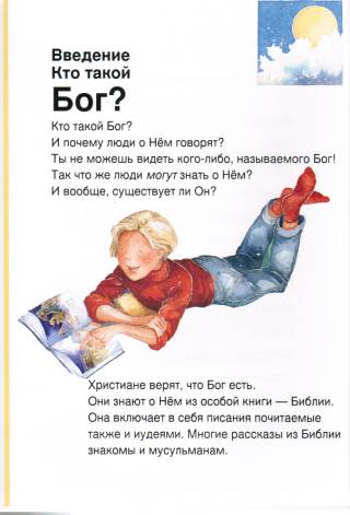 Первый взгляд. Бог