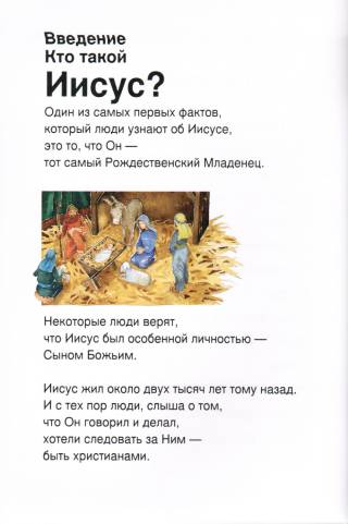 Первый взгляд.  Иисус