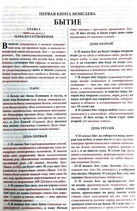 Библия с комментариями Джимми Сваггерта в подарочной коробке