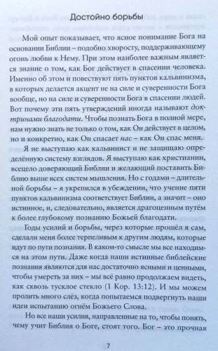 Пять пунктов на пути к более глубокому познанию Божьей благодати.  Джон Пайпер