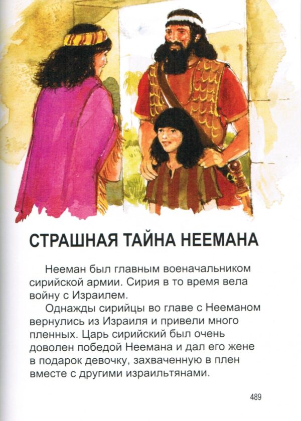 Детская Библия. Путешествие по Ветхому Завету и Новому Завету. Пенни Франк.  Комплект две книги