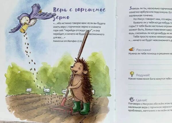 Вера, надежда, любовь. 100 наставлений для ежедневного размышления родителей и детей. Подарочное издание
