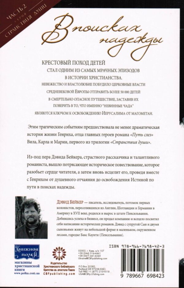 Комплект из трех книг серии "Странствия души". Дэвид Бейкер