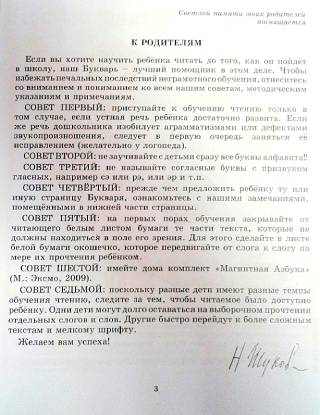 Букварь