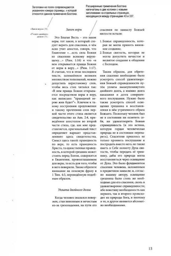 Суть современного Богословия. Примечания Томаса Бостона