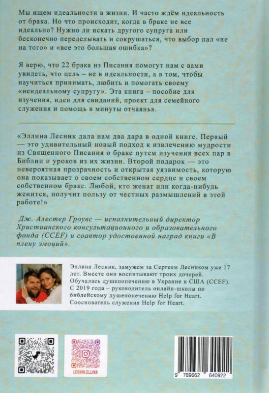 Мой неидеальный брак. От иллюзии к реальности