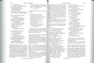 Библия. Современный перевод, темно-синяя